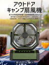 【楽天1位♪ 10000/20000mAh大容量バッテリー・長時間使用・自動首振り 】充電式 扇風機 卓上 吊り下げ サーキュレーターコードレス 充電式 アウトドア 扇風機 強力送風 キャンプ せんぷうき おしゃれ 風量4段階LEDライトタイマ充電式ファン防災車中泊 2