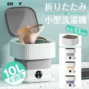 2025新型洗濯機 小型 折り畳み式 一人暮らし脱水機能付き 収納 せんたく機 靴 コンパクト 持ち運べやすい バケツ型ミニ洗濯機ミニランドリー簡易洗濯機ポータ...
