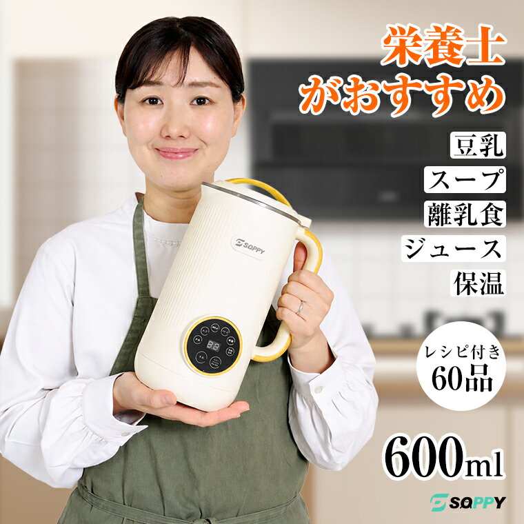 乐天商城 - 【管理栄養士お勧め★北海道産大豆250g/500g付き/メーカー直営】豆乳メーカー スープメーカー離乳食 600ml全自動調理ポット豆乳機豆乳マシーン加熱豆乳作り機豆乳ブレンダーミキサースムージージューサー豆乳メーカー洗いやすい乾燥大豆OK12h予約機能高温清浄レシピ45品付き