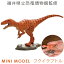 フェバリット 恐竜フィギュアミニモデル フクイラプトル 福井恐竜 605円