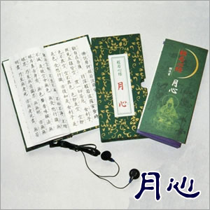 ●般若心経ニュー月心は、般若心経を覚えたり、毎日聴き込むのに最適な般若心経の教本です。 表紙を開くと内蔵の光センサーが感知して、般若心経が流れます。 教本を閉じると読経は止まり、再び開くと初めに戻って流れます。 付属のイヤホンを付ければ、外出先や電車の中など 周りの方へ気を使わずに聴くことができます。 （音量調節もできます） 読経の声は「IC録音」なので、何度聴いてもテープのように音が劣化しません。 また電池を入れ替えれば半永久的にお使いいただけます。 ポリエステル布に特殊金箔押しを施した表装。 中を開くと美しい毛書体で般若心経が記されています。 般若心経のわかりやすい解説書もセットされているので、簡単に般若心経に親しむことができます。 毎日のお務め時など、繰り返し「月心」から流れる読経にあわせて読んでいれば、自然と正しい般若心経の読み方や「間」が身につきます。 何かとストレスが多い現代社会、こんな時こそ般若心経に触れ、高僧の読経に耳を傾けてみてはいかがでしょうか。 ※読経1回（2分50秒）を1日1回の使用で、約2ヶ月間お使いいただけます。 ■詳細 セット内容：本体・イヤホン・経解説書 サイズ：縦19×横9×厚さ2.4cm 重量：210g 材質：ポリエステル布(特殊金箔押し)・和紙 電源：リチウム電池CR2032 2個使用（テスト電池付属） 生産国：日本　表紙を開くと 内蔵の光センサーが感知して 般若心経が流れます