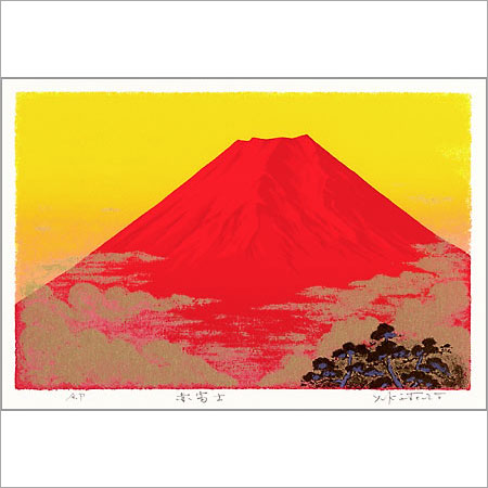 【無料ラッピングサービス有り】 吉岡浩太郎 額縁付きシルクスクリーン（版画）557×442mm 赤富士