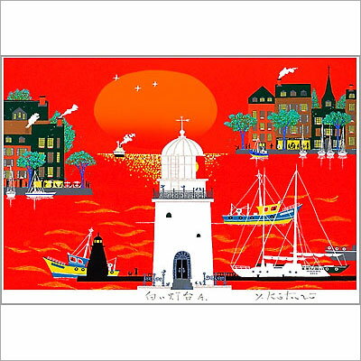 【無料ラッピングサービス有り】 吉岡浩太郎 額縁付きシルクスクリーン（版画）655×504mm 白い灯台A