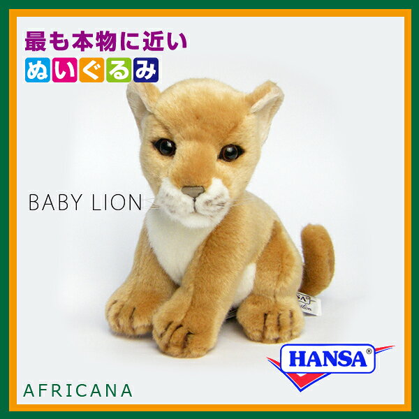 HANSA ハンサ ぬいぐるみ3422 ライオンの仔 ライオン リアル 動物の商品画像 2