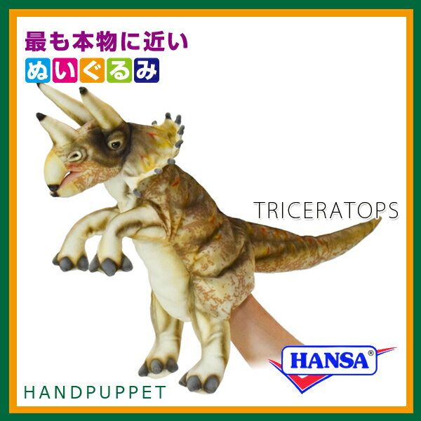 HANSA ハンサ ぬいぐるみ7764 恐竜 ハンドパペット トリケラトプス クリーム TRICERATOPS CREAM 2