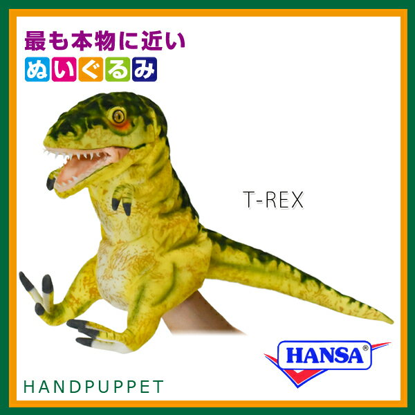 恐竜ハンドパペット（2枚目）