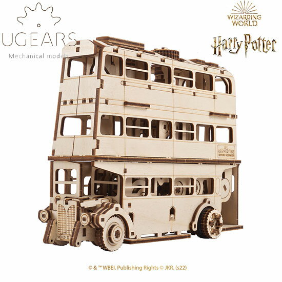 【無料ラッピングサービス有り】Ugears ユーギアーズ 木製組立立体パズル ハリーポッター 夜の騎士バス ナイトバス