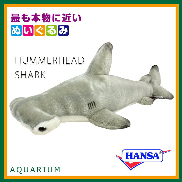 HANSA ハンサ ぬいぐるみ5058 シュモクザメ ハンマーヘッドシャーク 鮫 サメ リアル 海の生き物の商品画像 2