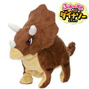 <イワヤ> ふぁーすとダイナソー トリケラ 電動恐竜 動くぬいぐるみ