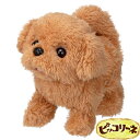 <イワヤ> ピッコリーネ トイプードル 電動動物 動くぬいぐるみ