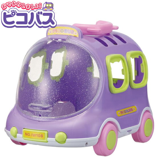 ＜イワヤ＞ ピッコリーネ おでかけしましょ ピコバス 収納ケース ぬいぐるみケース