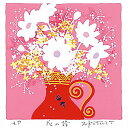 【無料ラッピングサービス有り】 吉岡浩太郎 額縁付きシルクスクリーン(版画)300×300mm 花の詩