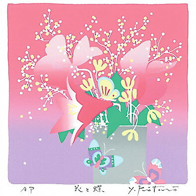 ●額縁付きシルクスクリーン 花と蝶 は、吉岡浩太郎が描いた下絵から 一色一色手作業で版をおこし、一色ずつ全て 手刷りで仕上げた版画です。 ひとつひとつ手作業によって生まれた作品は、印刷とは異なり、作品それぞれに 少しずつ違う趣があります。 まさに一点物の絵画です。 作品には、全て 吉岡浩太郎 直筆のサインとシリアルナンバーが入っております。 おまかせ無料ラッピングの色柄は 当店にお任せください。 （色柄は お選びいただけません） 有料ラッピングは 選択しないでください ■詳細 技法：シルクスクリーン 額縁の色：パールホワイト・ゴールドのライン 商品サイズ：348×348mm ピクチャーサイズ：150×150mm 生産国：日本