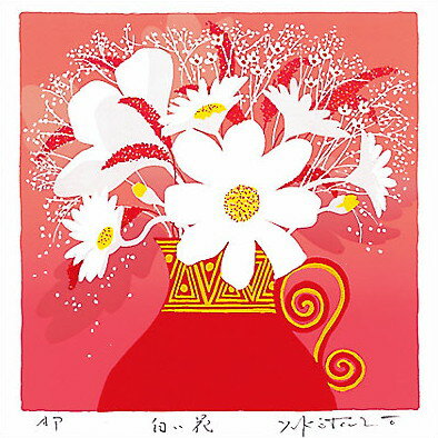 【無料ラッピングサービス有り】 吉岡浩太郎 額縁付きシルクスクリーン（版画）348×348mm 白い花