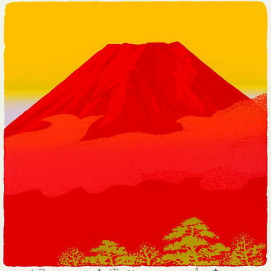 【無料ラッピングサービス有り】 吉岡浩太郎 額縁付きシルクスクリーン（版画）398×398mm 赤富士