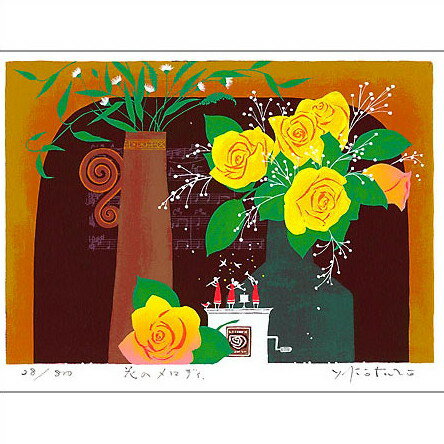 【無料ラッピングサービス有り】 吉岡浩太郎 額縁付きシルクスクリーン（版画）472×396mm 花のメロディ