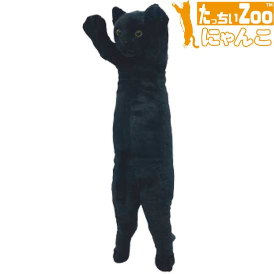 たっちぃZoo にゃんこ 黒猫 猫のぬいぐるみのサムネイル