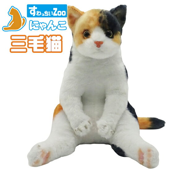 安い三毛猫 ぬいぐるみの通販商品を比較 | ショッピング情報の