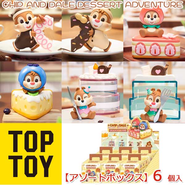 TOPTOY ディズニー チップとデール ス