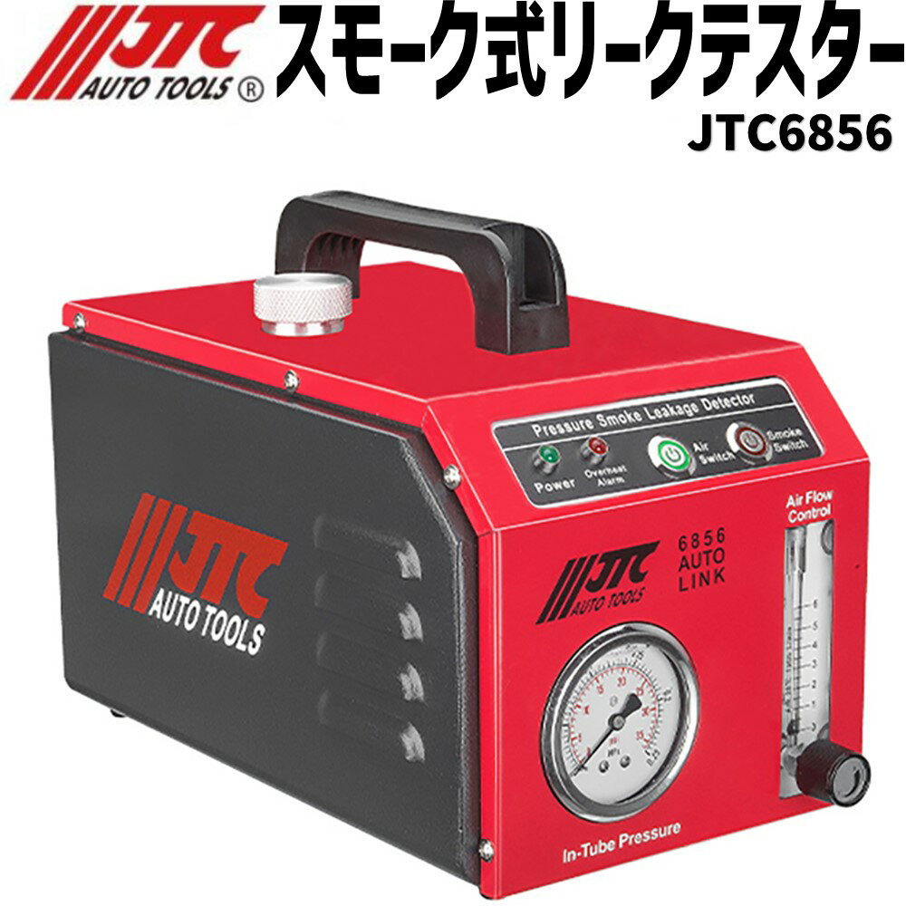 JTC6856 充電式 スモーク式リークテスター メーカー直送 個人宅配達不可