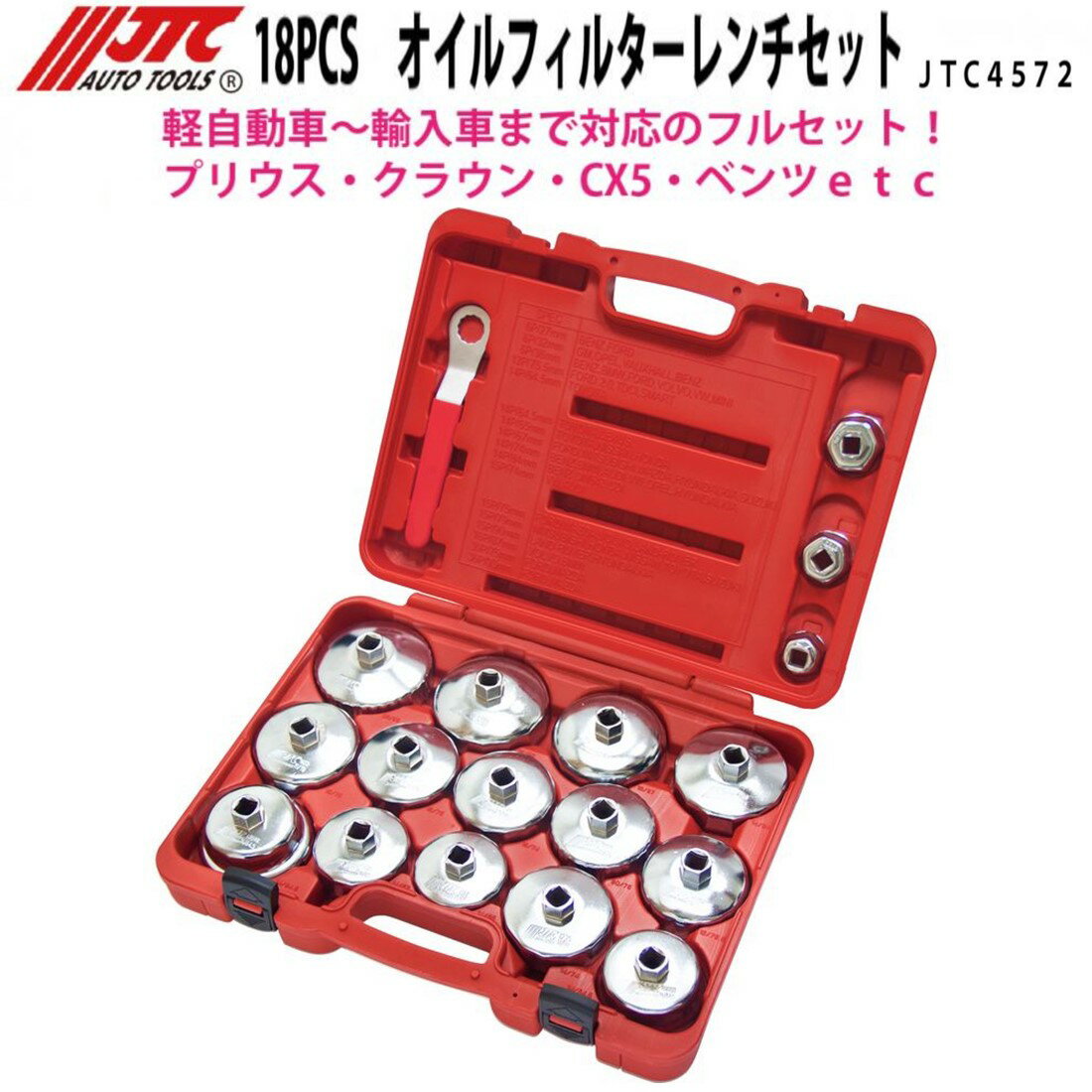 JTC4572 18PCS オイルフィルターレンチセット カップ式 メーカー直送