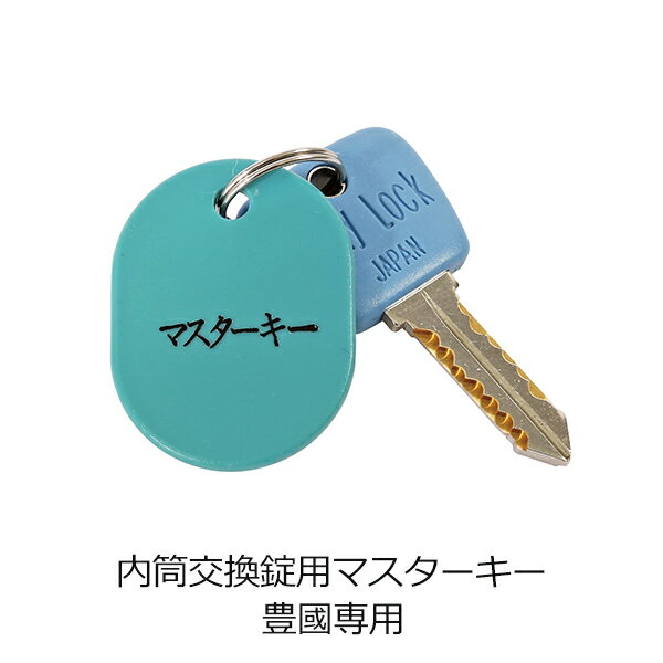 楽天市場】豊国 暗証番号検索キーの通販 楽天市場】豊国 暗証番号検索キーの通販