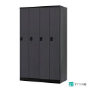 ロッカー 4人用 ダイヤル錠 鍵付き 4人用タイプ スタンダードロッカー ロッカー マットブラック ナチュラル アッシュグレー ブラウン スチールロッカー オフ...