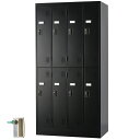 【受注生産品】 8人用 ブラック スタンダードロッカー 鍵付き 8人用タイプ 4列2段 内筒交換錠 TLK-N8-MB ロッカー ブラック色 黒色 スチールロッ...