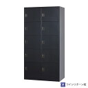 ロッカー 10人用 2列5段 浅型 コインリターン錠 鍵付き 10人用タイプ スタンダードロッカー ロッカー マットブラック色 スチールロッカー スチール製 オ...