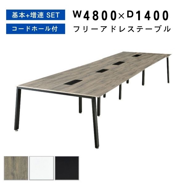 　■　コチラの商品は基本SETと増連SET×3のセット販売です。 　■　天板は3色から選べます。 　■　さらに増連ご希望の方は、品番【GD-845】を別途お買い求めください。 　※　増連した場合、基本SETの脚が左右のエンド脚となります。 サイズ（外寸） W4800×D1400×H720 (mm) カラー 天板：アッシュ・ホワイト・ブラック 材質 天板：18mm厚パーティクルボード+低圧メラミン エッジ：PVC 脚部：スチール粉体塗装 質量 167.7 kg 　■　お客様組立商品となります。 　■　大型商品・物量が多くなる為2日に分けての納品となります。（場合によっては3日程頂戴する場合もございます。） 　　　お受け取りの日程調整は余裕を持ってお願い申し上げます。 　■　日曜日・祝日・お時間指定・夜間便での配達対応は運送便の都合上、お受けできません。 　■　北海道・沖縄・離島は別途送料が発生致します。 　■　メーカー直送品の為、代引での出荷手配は対応できません。 　■　送付先へ法人名のご入力をご協力をお願いいたします。個人名の場合、別途運賃が発生・配達不可の場合が御座います。