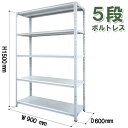 【送料無料】【軽量ラック ボルトレス】 耐荷重150kg/5段 高1500×奥行600×幅900(mm) ホワイトグレー/ライトグリーン SOR-156090-5-150【smtb-tk】