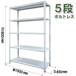 【送料無料】【軽量ラック ボルトレス】 耐荷重150kg/5段 高1800×奥行450×幅1500(mm) ホワイトグレー/ライトグリーン SOR-184515-5-150