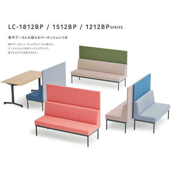 ロビーチェア W1800 D610 H1200 SH420 背付き 3人用 ハイバック 布地 布張りソファ ミーティングチェア ベンチソファ ロビーベンチ ロビーソファ オフィスチェア チェア 施設 待合室 病院 クリニック オフィス家具 カスタマイズ