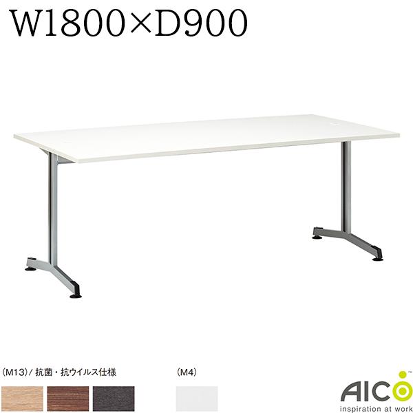 【法人様限定】 ミーティングテーブル W1800×D900×H700 アジャスタータイプ 会議用テーブル ミーティング用テーブル 会議テーブル オフィステーブル オフィスデスク 事務机 オフィス家具 おしゃれ テーブル 会社 Aico アイコ SCテーブル SCTABLE