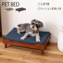 ペットベッド W60 D40 H15 クッション付 寝具 犬用 猫用 ROOMベッド ベット ペット用 洗える カバーリング 犬用ベッド 猫用ベッド ドッグベッド キャットベッド ペット用ベット ドッグ キャット かわいい おしゃれ シンプル クッション マットレス ブラウン ナチュラル 東谷