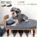 ペットベッド W60 D40 H25.5 クッション付 寝具 犬用 猫用 楕円 犬用 猫用 洗える ドッグ キャット かわいい おしゃれ シンプル クッション マットレス 枕 マクラ ペット用 ROOMベッド ベット ペット用 ブラウン ナチュラル 東谷