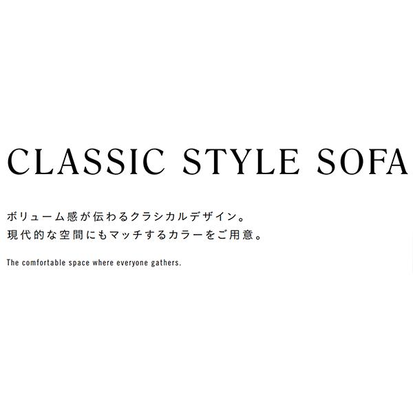 【法人様限定】 ソファ レザークロス張り クラシック クラシカル ソファー 応接室 会議室 オフィス家具 エントランス ロビー チェア カフェ 喫茶店 バル レストラン 待合室 家具 店舗什器 送料無料 cherry 桜屋工業 HOMEDAY [2]