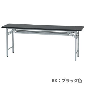 【大特価】折りたたみ会議テーブル幅1800×奥行450×高700会議用テーブル棚付ナチュラル/チーク/ホワイト/ブラックシルバー色脚DO-1845机テーブル折りたたみテーブル長机オフィス家具【smtb-tk】【RCP】