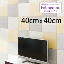 【50枚セット】 吸音パネル フェルメノン FB-4040C W400×H400mm 45度カット フェルト シート 騒音対策 ボード パネル DIY お客様施工商品 吸音 冷暖房節約 住宅 マンション スタジオ 音楽教室 会議室 コールセンター