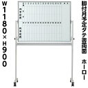 【送料無料】【日本製】【両面/月予定/無地】 ホーロー ホワイトボード 脚付き W1200×H900 マグネット付き イレイサー付き 粉受け付き 縦型 予定表 アルミ枠 掲示板 ボード マグネットボード 会議 事務備品 オフィス家具 事務所 家庭用 業務用 移動可能 GD-916