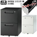 ワゴン 2段 鍵付き サイドキャビネット オフィスワゴン スチールワゴン ホワイト ブラック キャビネット デスク下 デスクワゴン ファイルワゴン 幅395mm...