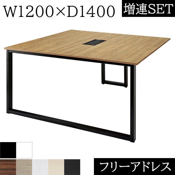 フリーアドレス W1200×D1400×H720 ロの字脚 コードホール付き 連結 フリアド ミーティングテーブル 会議テーブル 増連可 オフィステーブル オフィスデスク 会議用テーブル 事務机 おしゃれ テーブル 会社 木製 コワーキング オフィス家具 120 1200 140 1400 【増連SET】