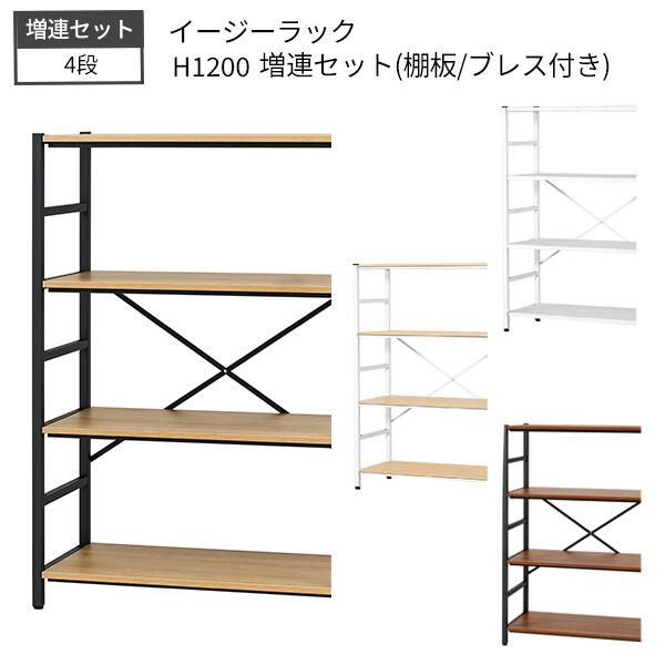 スチールラック 4段 増連セット GD-1510用 木棚 スチール イージーラック H1200 収納棚 スチールシェルフ オープンラック ラック 業務用 シェルフ 収納ラック オープンシェルフ おしゃれ 棚 倉庫 物置 木製 木製棚 業務用 会社 事務所 店舗 オフィス家具 【法人様限定】