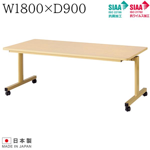 跳ね上げ式テーブル W1800×D900×H700 抗菌加工 抗ウイルス加工 施設テーブル 介護テーブル 施設向けテーブル キャスター付き フラップテーブル 介助テーブル テーブル 介護 施設 UTILITY 抗菌 抗ウイルス 【法人様限定】【日本製】【受注生産品】