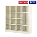 【日本製】【送料無料】 シューズボックス 3列4段+1列フリー 可変棚 オープンタイプ スチール製 靴箱 収納 玄関 更衣室 会社 学校 施設 塾 美容室 病院 ロッカー 下駄箱 シューズロッカー シューズケース シューズラック 棚板 オフィス家具 完成品 【法人様限定】