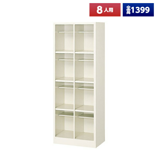 【日本製】【送料無料】 シューズボックス 8人用 オープン 中棚 スチール製 靴箱 収納 玄関 更衣室 会社 学校 施設 塾 美容室 病院 ロッカー 下駄箱 シューズロッカー シューズケース シューズラック 棚板 オフィス家具 完成品 【法人様限定】