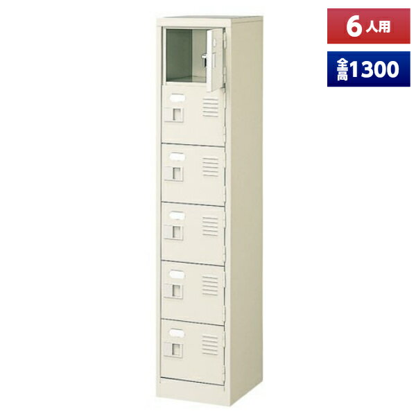 【日本製】 シューズボックス 6人用 1列6段 鍵なし 扉付 スチール製 靴箱 収納 玄関 更衣室 会社 学校 ..