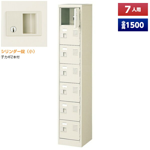 　■　日本製ですので、安心してお使いいただけます。 　■　法人様限定販売になります。ご注文時に配送先のお名前を法人名でのご記入をお願いします。 外寸 W272×D350×H1500 (mm) 内寸 W222×D330×H180 (mm) 質量 17 kg その他 1列7段・鍵付き・中棚なし・扉付き・スチール製 　■　メーカー直送商品の為、代引での出荷手配は対応出来ません。 　■　送り先へ法人様名・屋号名等を明記の上、ご注文下さい。 　■　北海道・沖縄・離島は、別途送料が発生致します。 　■　お届け商品は、原則車上渡しとなります。 　■　土曜日／日曜日／祝日／お時間指定／夜間便のお届けは一切対応出来ません。 　■　搬入・設置・耐震工事費は含んでおりません。 　■　商品の性質上、お客様都合によるご返品は、お受けする事が出来ません。 　　　 予めご了承の程宜しくお願い申し上げます。