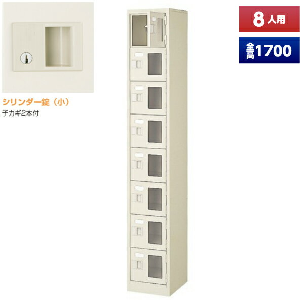【日本製】 シューズボックス 8人用 1列8段 鍵付 扉付 窓付 スチール製 靴箱 収納 玄関 更衣室 会社 学校 施設 塾 美容室 病院 ロッカー 下駄箱 シューズロッカー シューズケース シューズラック 棚板 オフィス家具 完成品 【法人様限定】【送料無料】