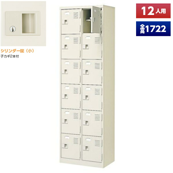 　■　日本製ですので、安心してお使いいただけます。 　■　法人様限定販売になります。ご注文時に配送先のお名前を法人名でのご記入をお願いします。 外寸 W524×D350×H1722 (mm) 内寸 W222×D330×H252 (mm) 質量 35 kg その他 2列6段・鍵付き・中棚付き・扉付き・スチール製 　■　メーカー直送商品の為、代引での出荷手配は対応出来ません。 　■　送り先へ法人様名・屋号名等を明記の上、ご注文下さい。 　■　北海道・沖縄・離島は、別途送料が発生致します。 　■　お届け商品は、原則車上渡しとなります。 　■　土曜日／日曜日／祝日／お時間指定／夜間便のお届けは対応出来ません。 　■　搬入・設置・耐震工事費は含んでおりません。 　■　商品の性質上、お客様都合によるご返品は、お受けする事が出来ません。 　　　 予めご了承の程宜しくお願い申し上げます。